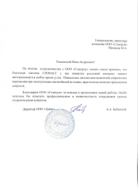 отзыв ООО «Триан»