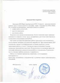 отзыв ООО «Йоват»