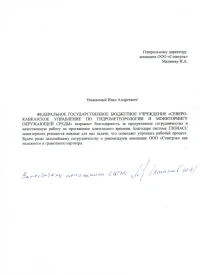 отзыв от СЕВЕРО-КАВКАЗСКОГО  УПРАВЛЕНИЯ ПО ГИДРОМЕТЕОРОЛОГИИ  И  МОНИТОРИНГУ ОКРУЖАЮЩЕЙ СРЕДЫ