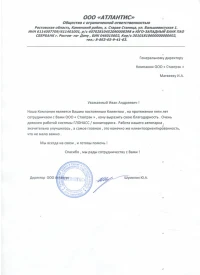 отзыв о компании Ставтрэк от ООО "Атлантис" об обязательной по закону РФ установке ГЛОНАСС