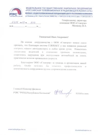 отзыв РТРС ФИЛИАЛ «РПЦ РЕСП. КАЛМЫКИЯ»