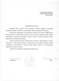 отзыв ООО «Сириус»